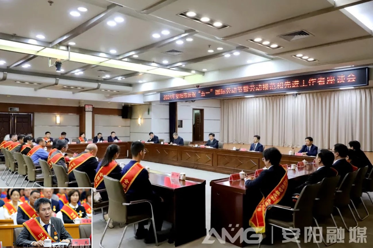 克能新能源柯克參加安陽(yáng)市慶?！拔逡弧眹?guó)際勞動(dòng)節(jié)暨勞動(dòng)模范和先進(jìn)工作者座談會(huì)并發(fā)言（2024年4月29日）